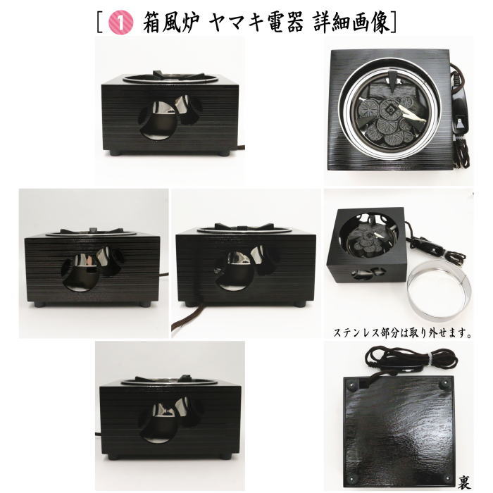 楽天市場】【茶器/茶道具 電熱器（電気炭）＆風炉釜セット】 ヤマキ