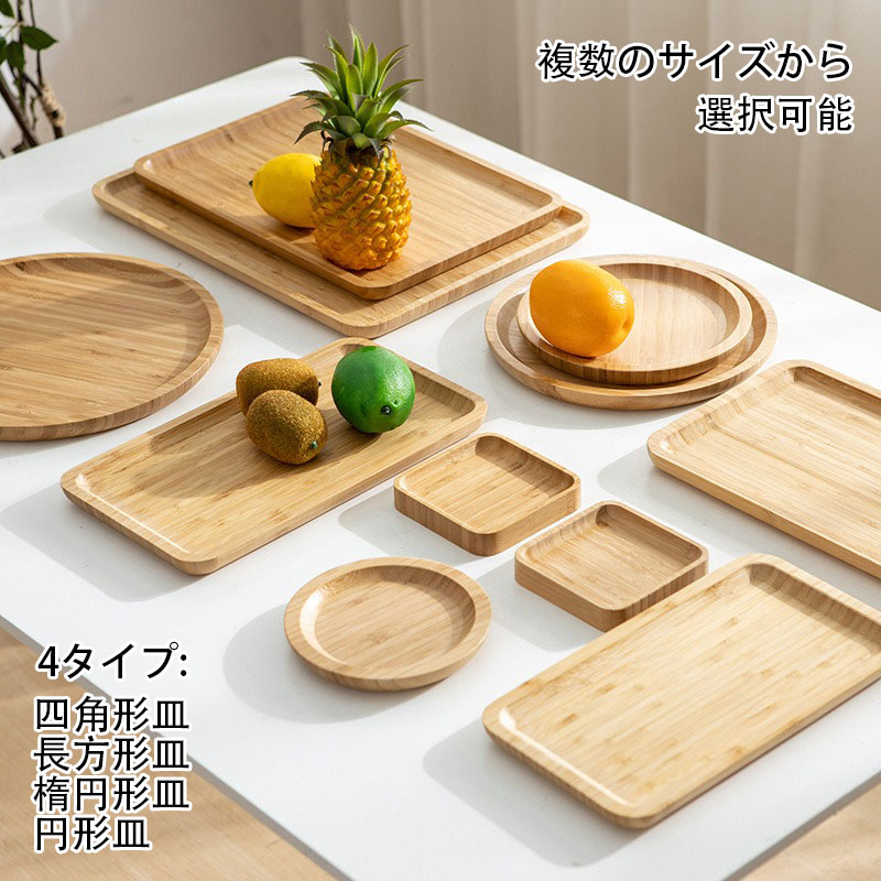 楽天市場】送料無料 トレー 茶菓皿 竹 プレート サークル 天然木製