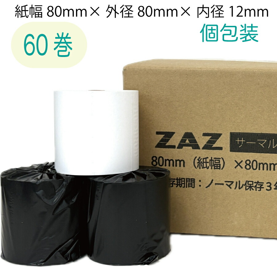 感熱紙 ロール紙 80mm」の人気商品一覧 | 安い商品を通販サイトから