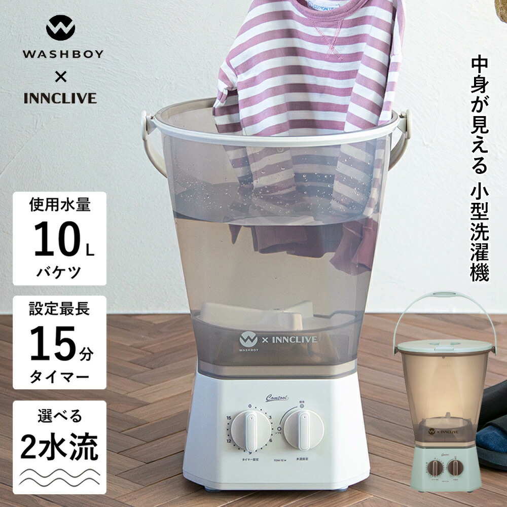 WASHBOY 小型洗濯機 10L ウォッシュボーイ 2025/10月購入