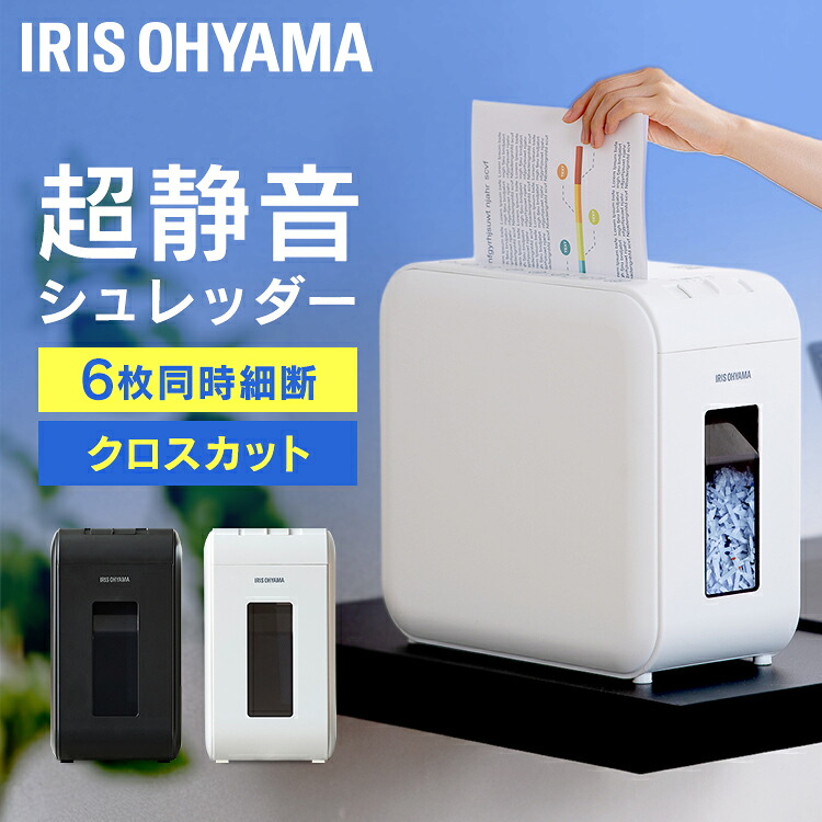 楽天市場】シュレッダー アイリスオーヤマ 家庭用 クロスカット 家庭