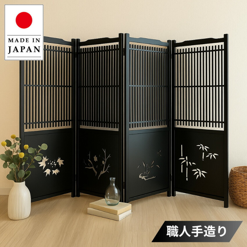 昭和レトロ衝立 和風衝立 4連 高さ150cm 昭和レトロ衝立 和風衝立 4連