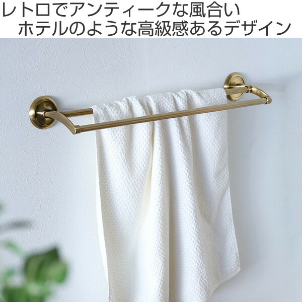 楽天市場】ダブルタオルハンガー アンティーク BISK DECO 全長67cm