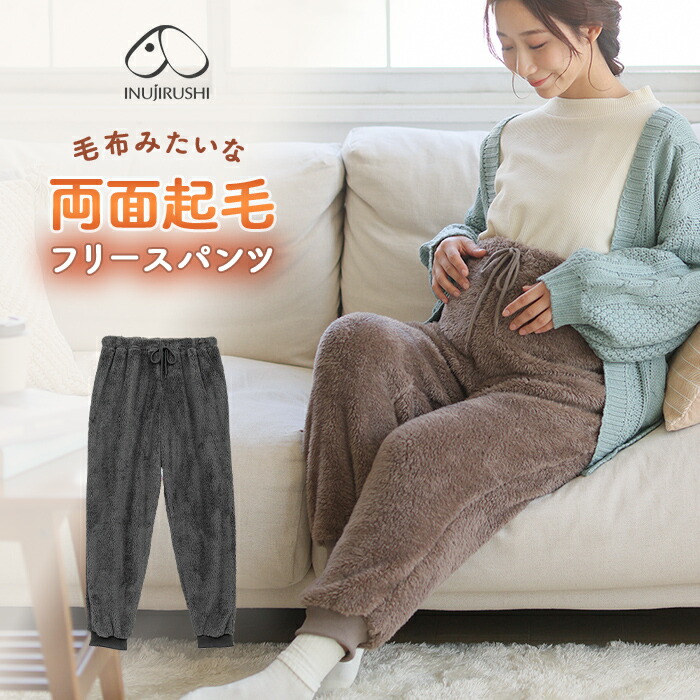 楽天市場】犬印本舗 マタニティパンツ 毛布みたいに あたたかい 両面