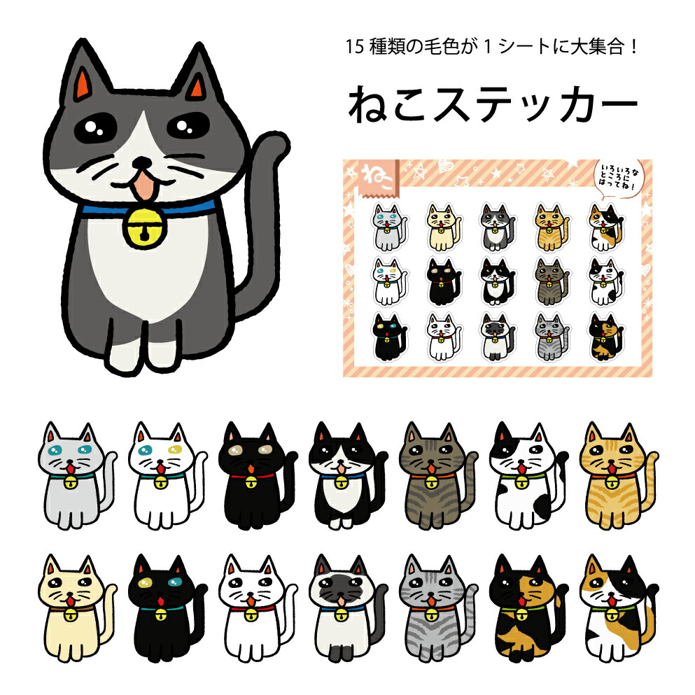 楽天市場】猫 ネコ ステッカー シール スマホ バイク ヘルメット 目印