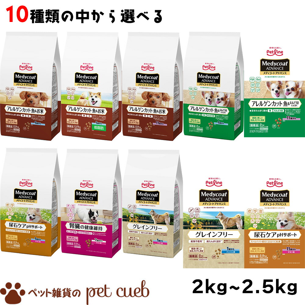 楽天市場】メディコートアドバンス アレルゲンカット 魚&米 えんどう豆