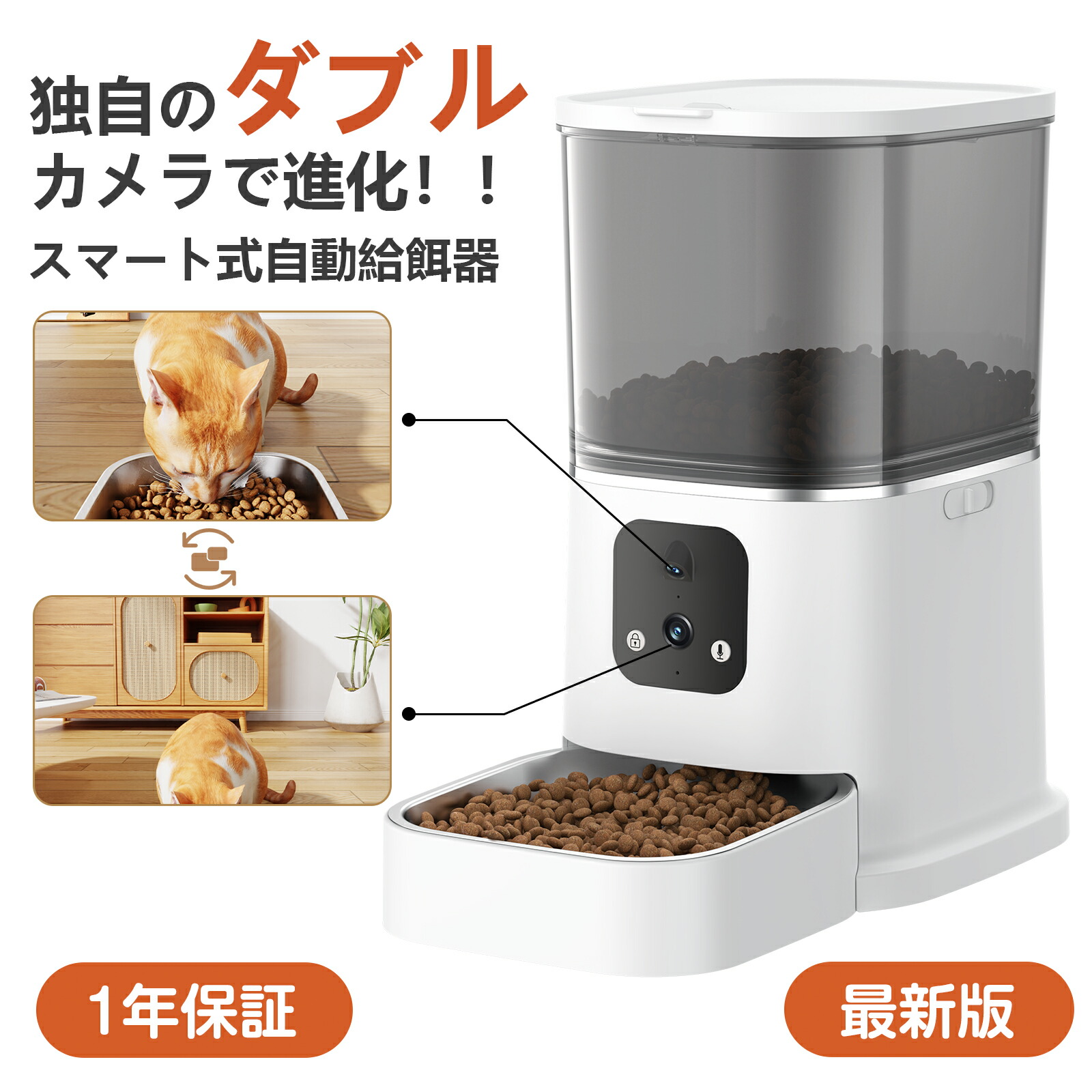 楽天市場】【1100円クーポン&10P】【最新ダブルカメラ】 自動給餌器 猫