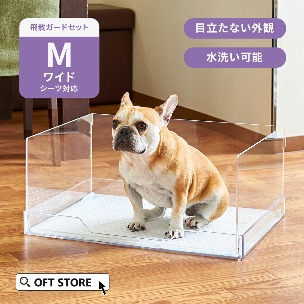 ペットアクリルトイレトレーDAIHUKUtype(w)ワイド※飛散ガード付き