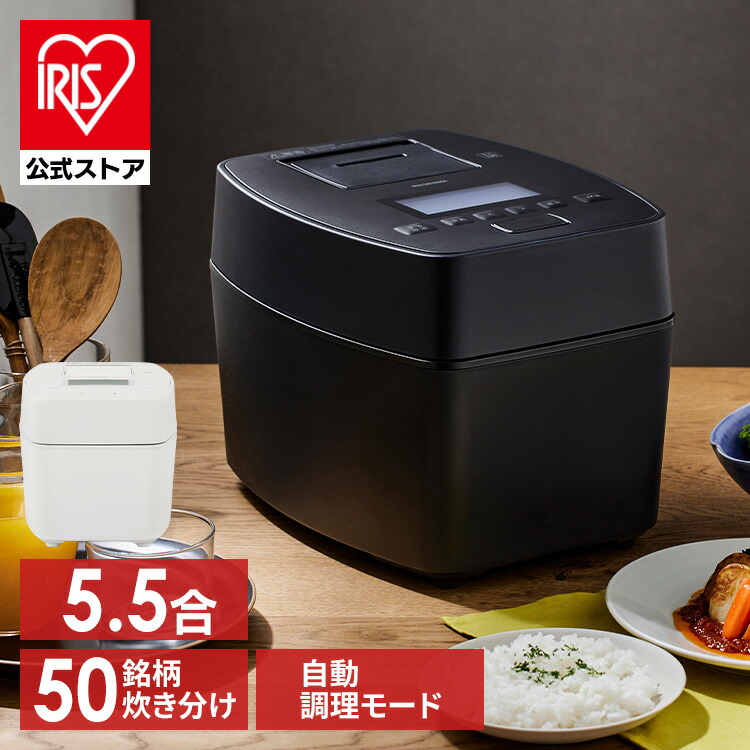 楽天市場】【公式】炊飯器 5.5合 一人暮らし 圧力IHジャー アイリス