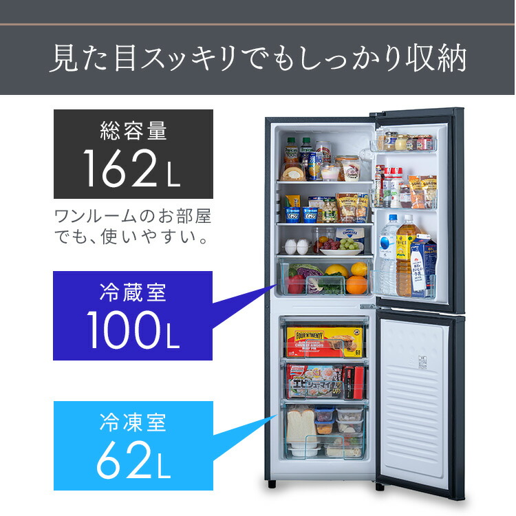 ② 冷蔵庫 162L 2019年製 IRIS OHYAMA AF162-W 2ドア 右開き ホワイト