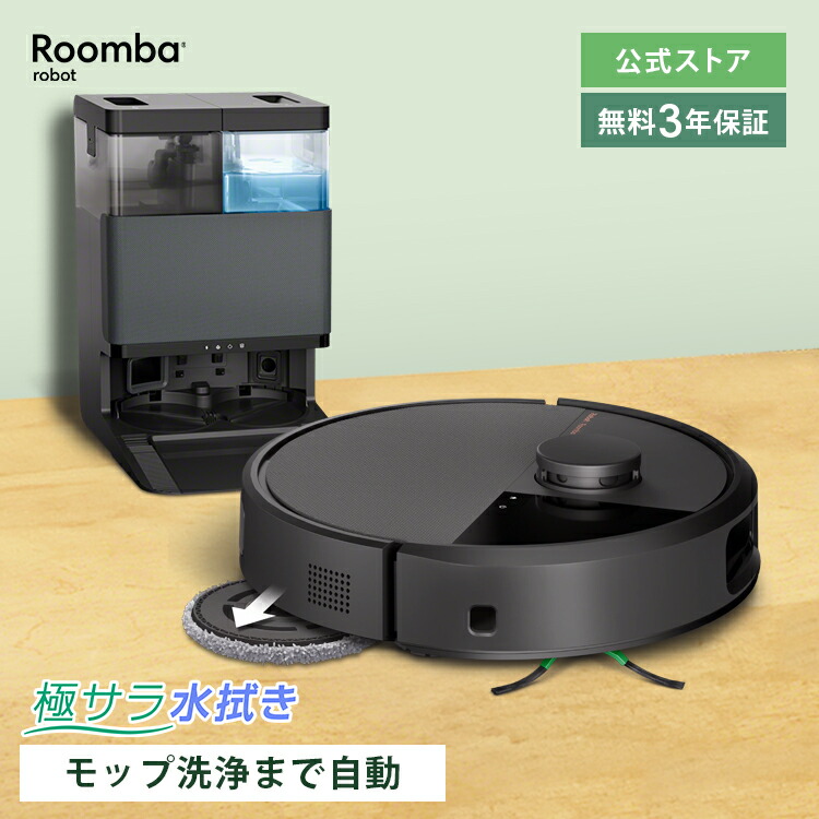 楽天市場】【公式】 3年保証 Roomba Plus 505 Combo + AutoWash ルンバ