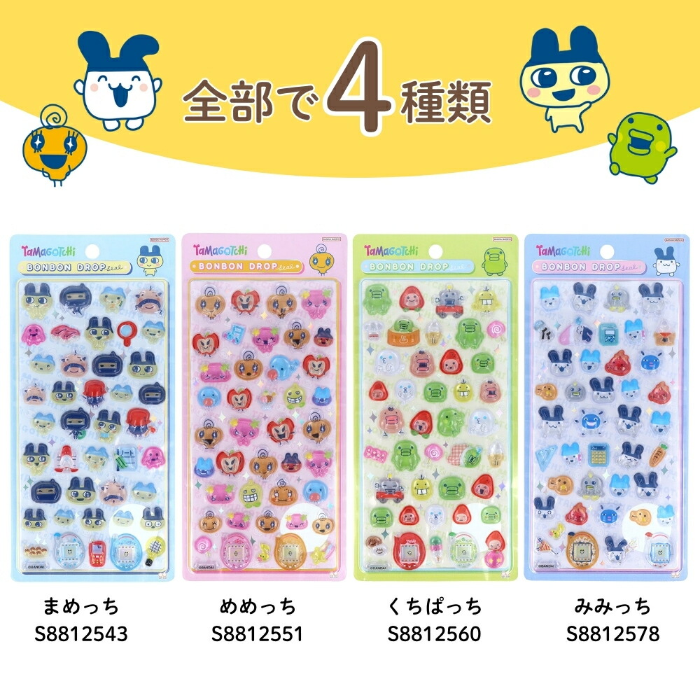 シール帳 引退品 ボンボンドロップシール サンリオ たまごっち 楽天