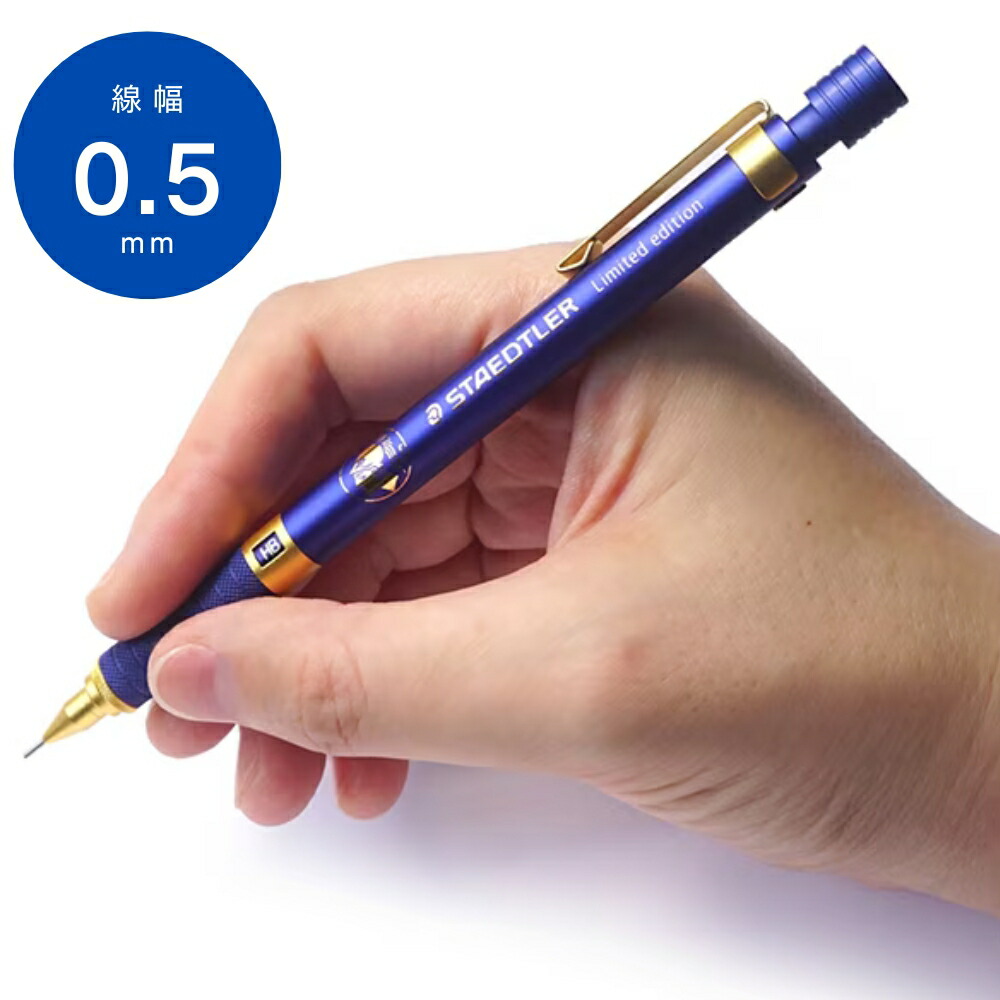 ステッドラー日本創立50周年記念】925-35 限定 ロイヤルブルーが美し