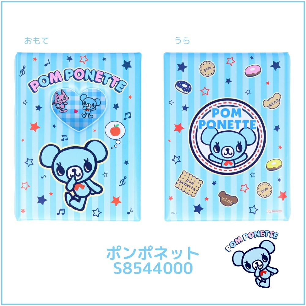 楽天市場】サンスター文具 ナルミヤキャラクターズ シール手帳