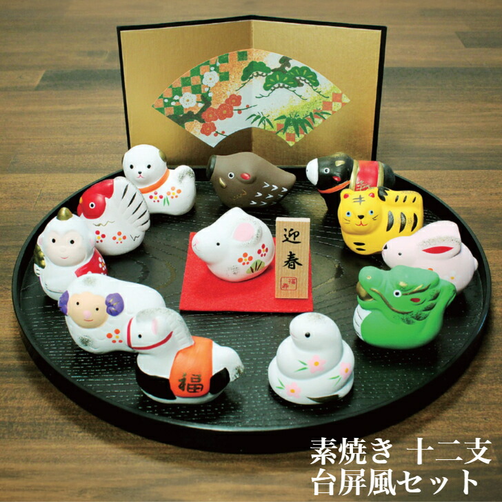 楽天市場】素焼き 十二支 台屏風 セット 正月 迎春 飾り 干支巳 へび