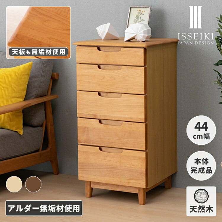 楽天市場】チェスト 5段 木製の通販