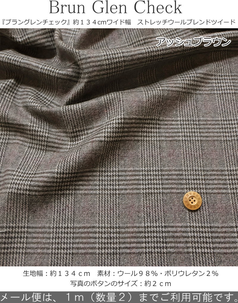 楽天市場】『Brun Glen Check≪ブラングレンチェック≫』約134cm