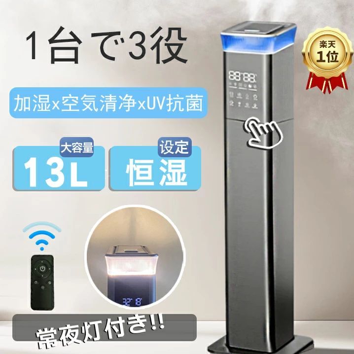 タワー 加湿器 大容量 除菌」の人気商品一覧 | 安い商品を通販サイト
