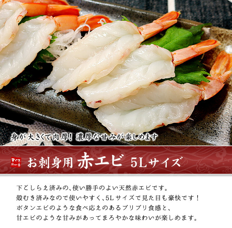 楽天市場】お刺身用 赤エビ 5Lサイズ （20尾入）鮮度抜群の赤エビを