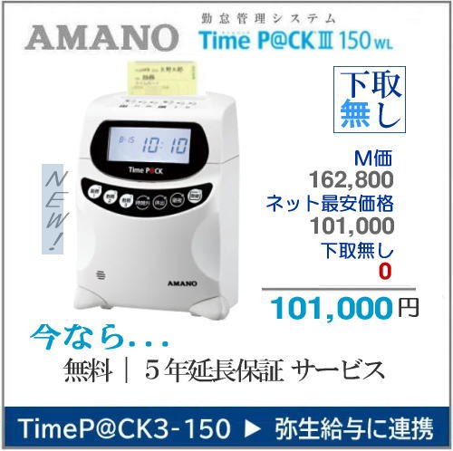 楽天市場】即納 アマノ勤怠管理ソフト付タイムレコーダーTimeP@CK