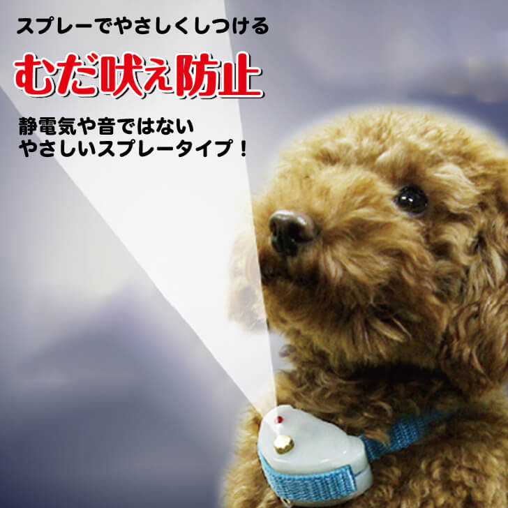 楽天市場】[むだぼえ防止の決定版][販売実績30万台達成]無駄吠え防止
