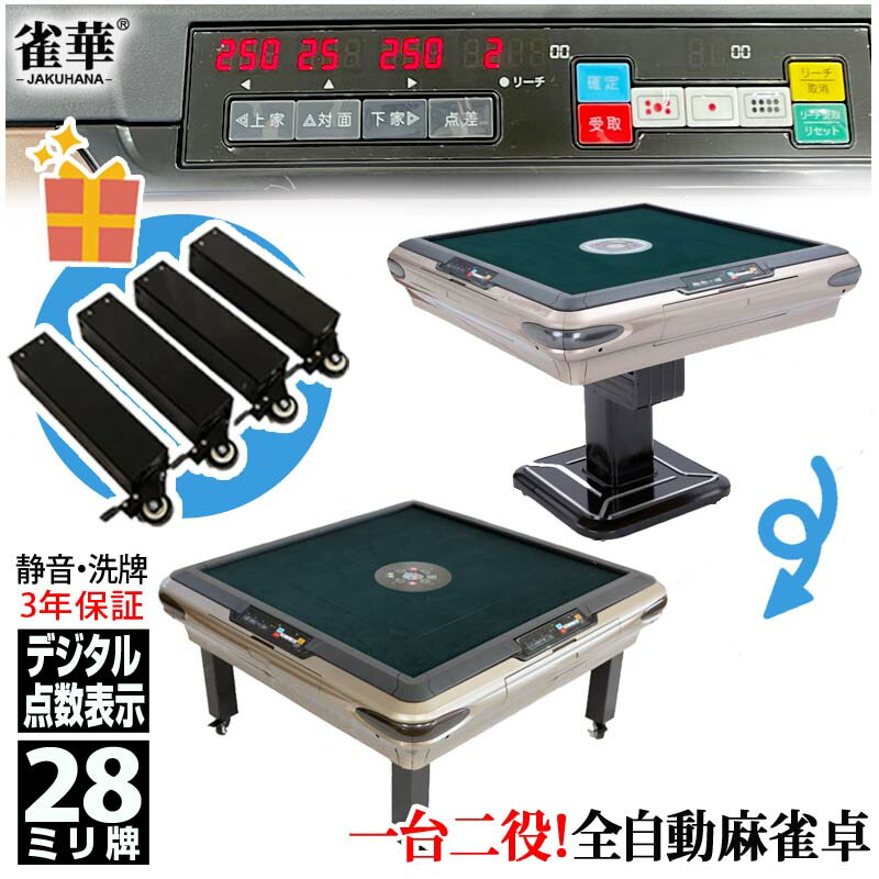 全自動麻雀卓 ジャンユウアルファ656 ワクワクデジタル メンテ済み