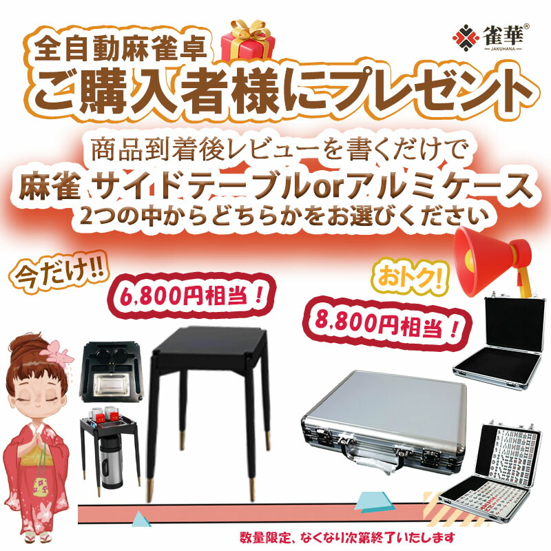 楽天市場】最大13倍！ 全自動麻雀卓 1年保証 赤牌点棒焼鳥除湿剤 雀荘