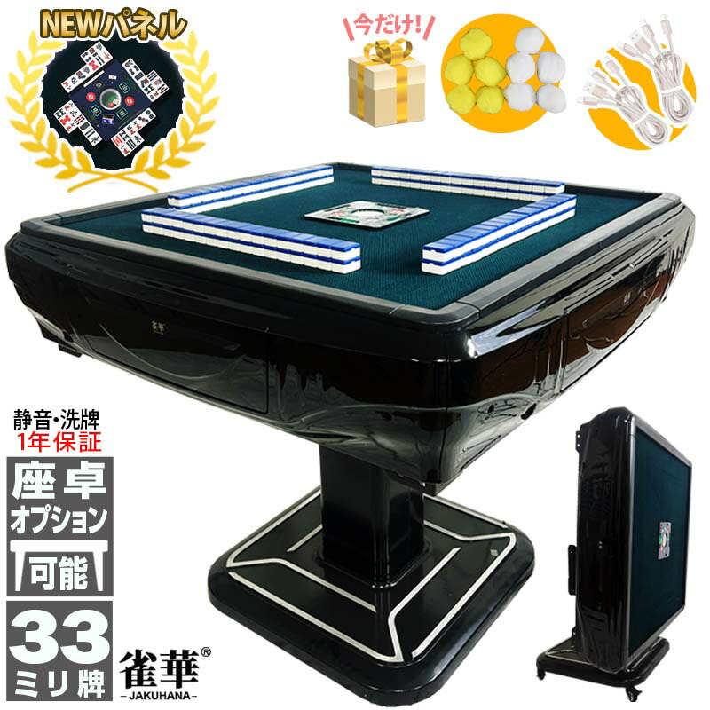 全自動麻雀卓 折りたたみ 麻雀卓 麻雀台 ガラス製脚 33mm 2130-3 全