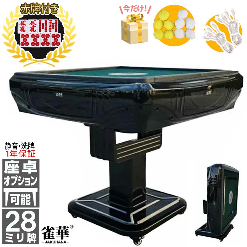 R2136全自動麻雀卓 家庭用 折りたたみ 麻雀卓 デジタル点棒計算