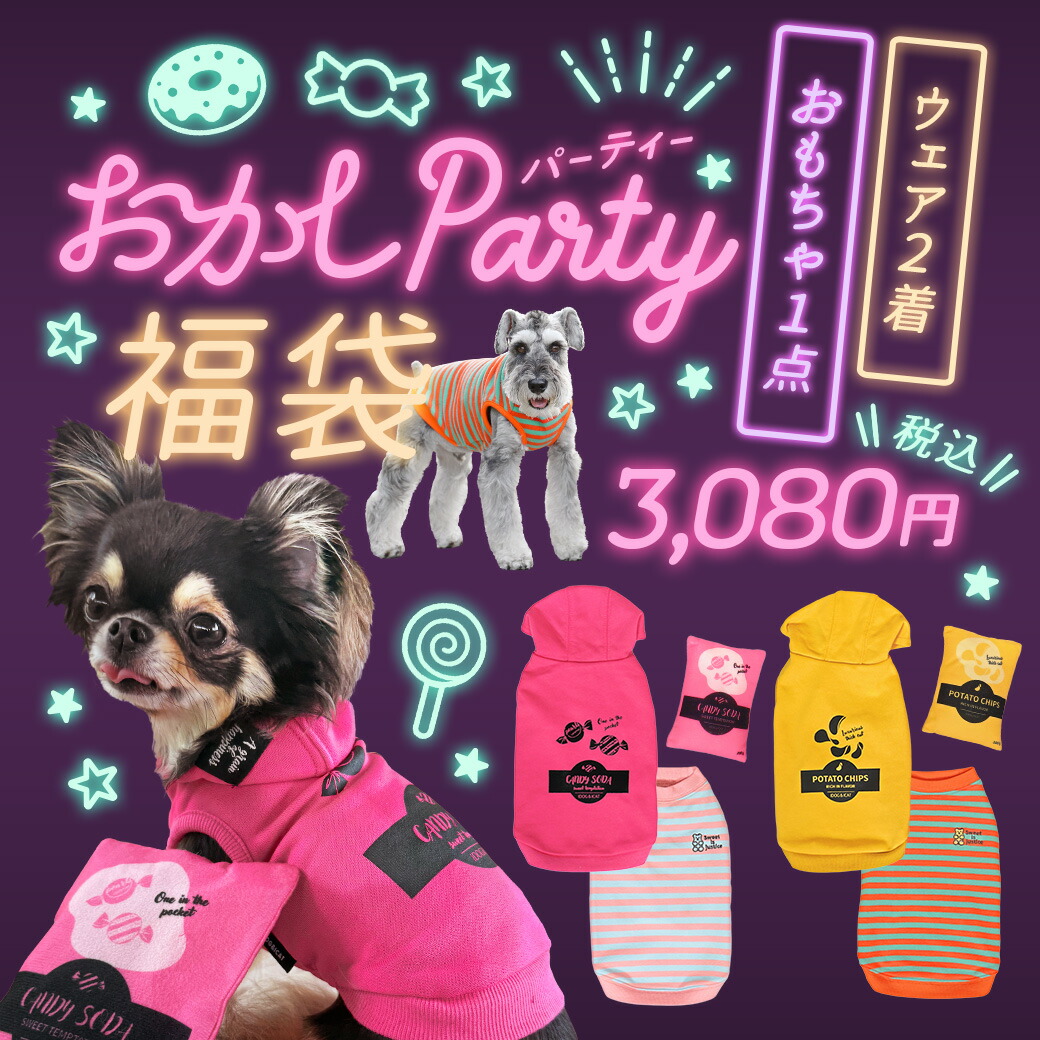 楽天市場】【お買い物マラソン セール ☆5％OFF】【 犬 服 福袋 2枚