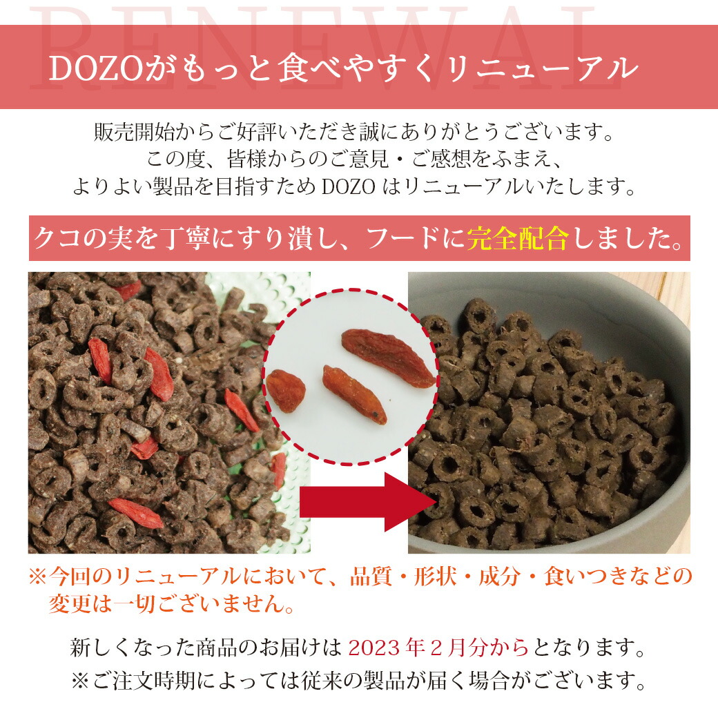 楽天市場】【 プレミアム ドッグフード 】DOZO 700g×3袋 まとめ買い