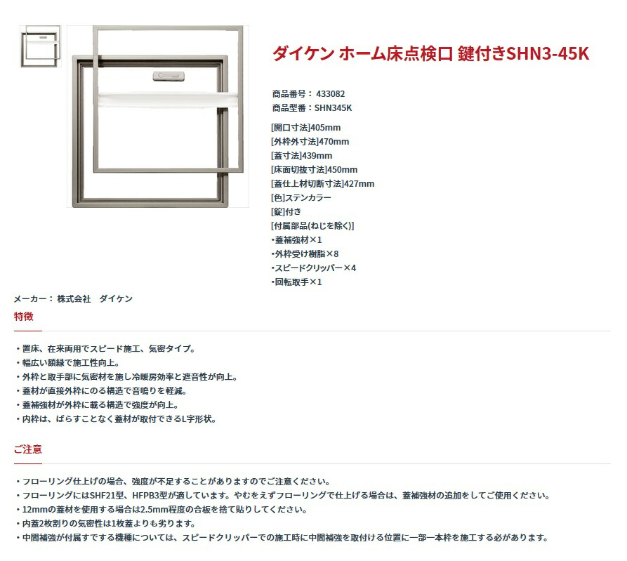 楽天市場】ダイケン SHN3-45K ホーム床点検口 鍵付き : 家づくりと工具