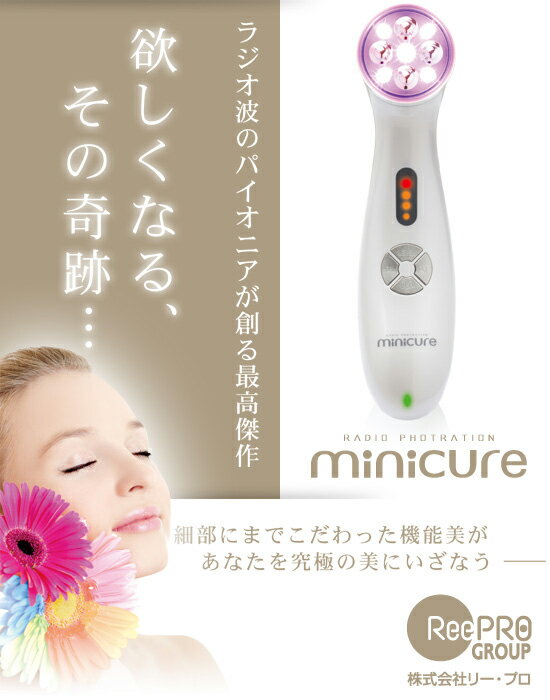 minicure 美顔器 RF技術 LEDライト minicure 美顔器 RF技術 LEDライト