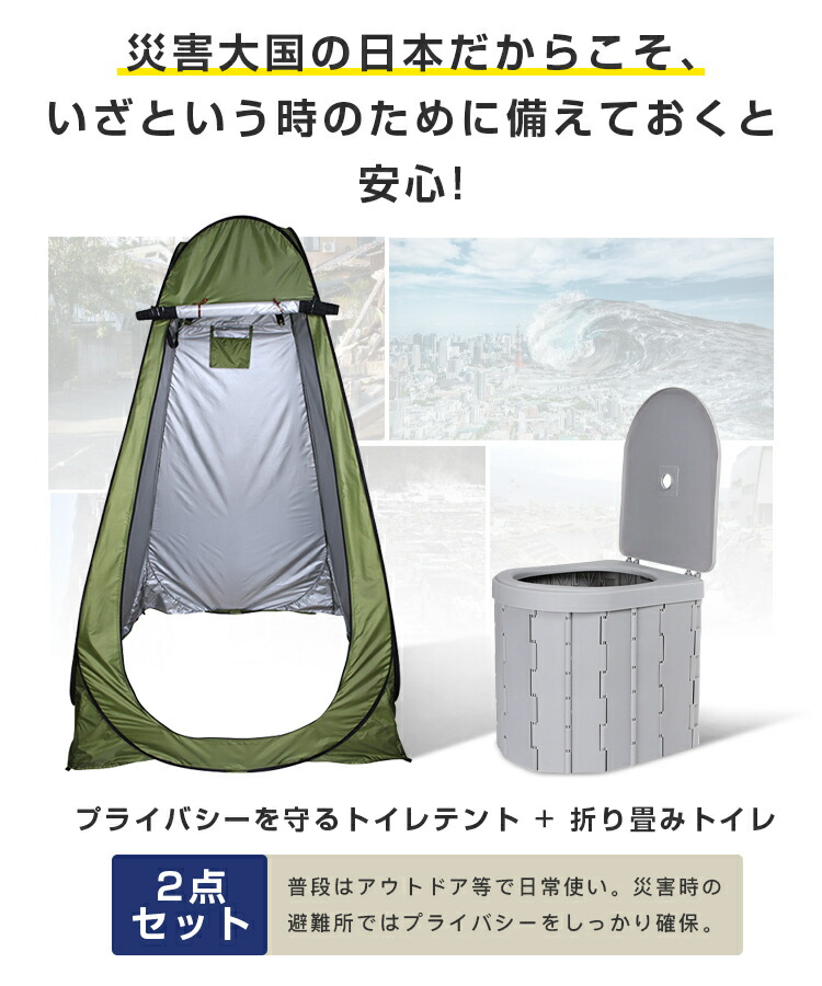 楽天市場】【お得4点セット：テント＋簡易トイレ+凝固剤+処理袋】簡易