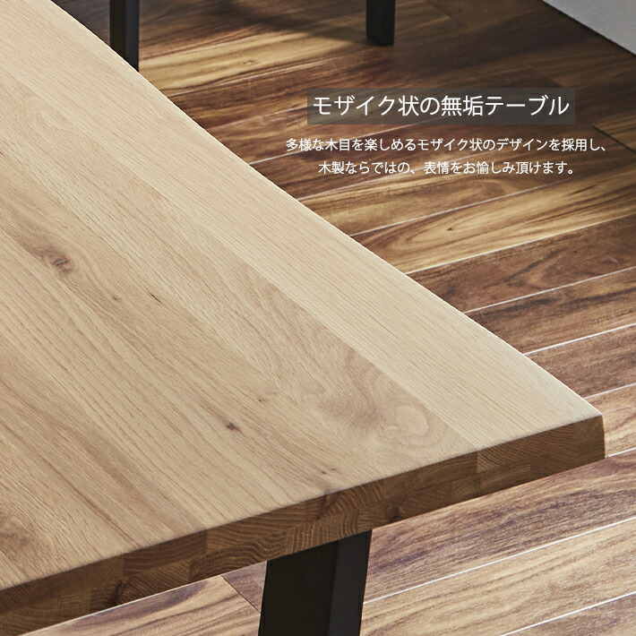 アカシア材のモザイク柄ダイニングテーブル 天然木のモザイク柄