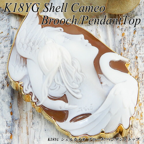 ⭐️良品⭐️K18シェルカメオブローチペンダントトップ女性横顔鳥