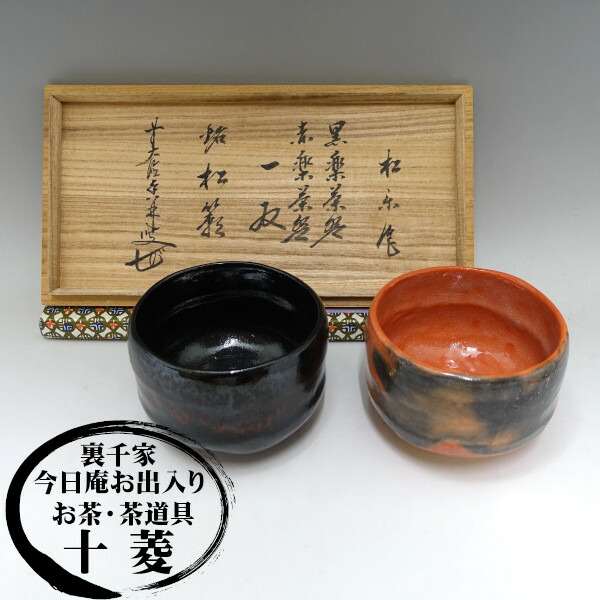 茶碗 赤楽】佐々木松楽 紙箱 松楽 赤楽茶碗（箱付） 佐々木松