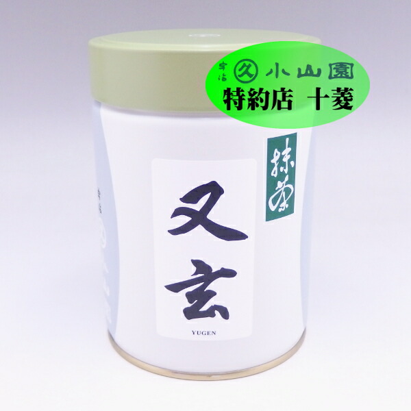 宇治 丸久小山園 抹茶 又玄 缶入 40g 3缶 20g 8缶セット 又玄 | 抹茶