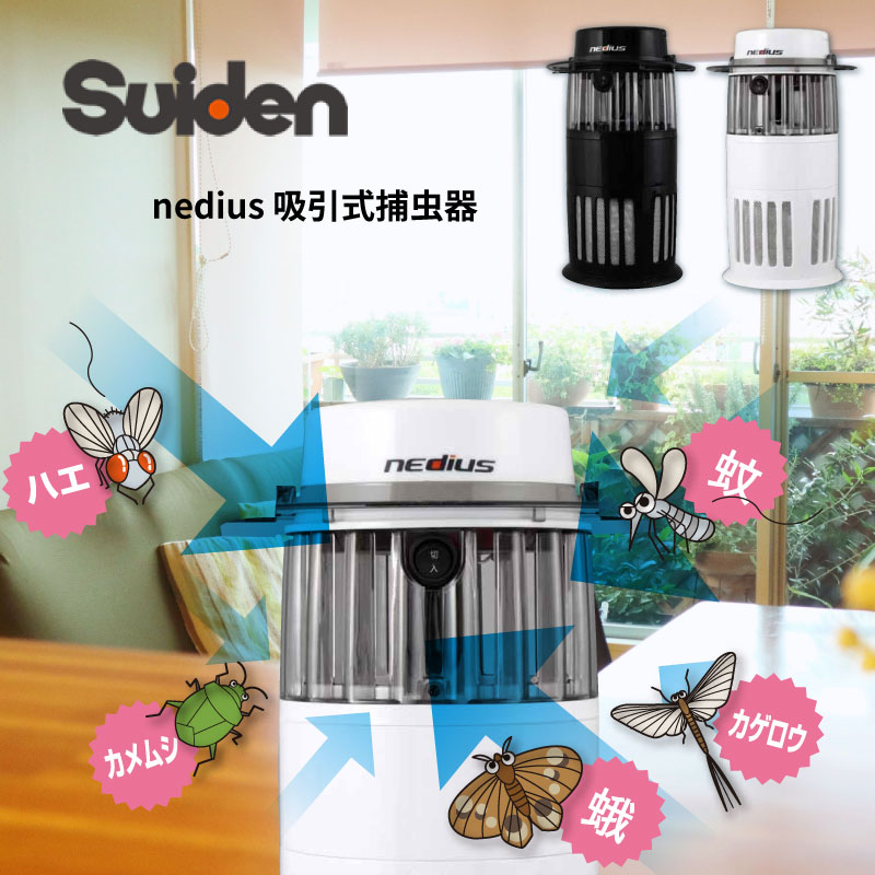 楽天市場】＼200円OFFクーポン・2/10 1:59迄／ nedius 吸引式捕虫器