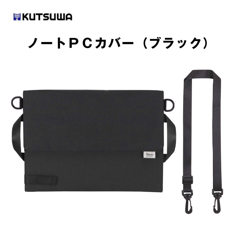 楽天市場】クツワ ノートPCカバー ブラック タブレット ノート