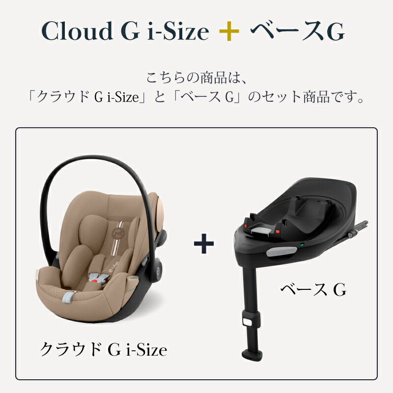 楽天市場】サイベックス クラウド G i-Size + ベースG セット 2025