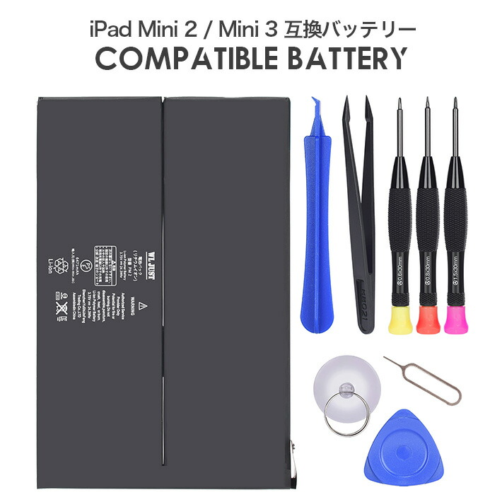 楽天市場】PSE認証品iPad Mini 2 / Mini 3 互換バッテリー電池 工具