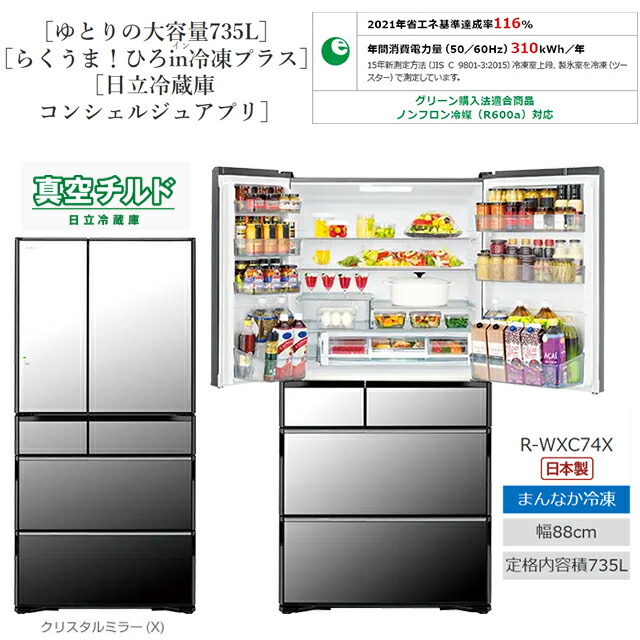 岸170 R-WXC74N 735L 大型 ブラック 冷蔵庫 両開き 日立 真空チルド R