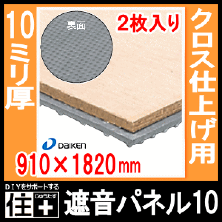 楽天市場】遮音パネル10（2枚・3.31平米）GB01011-S メーカー直送