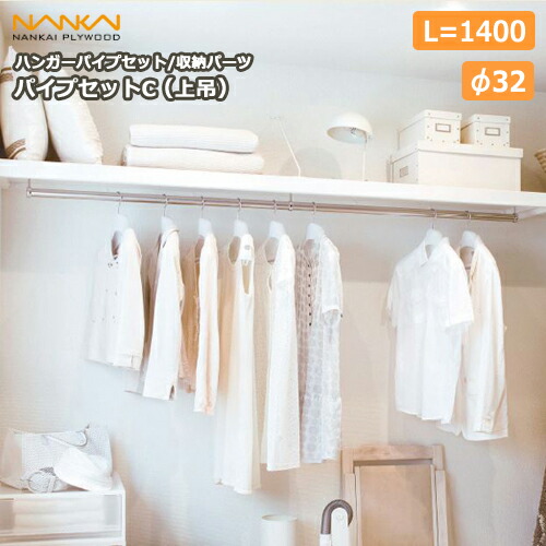 楽天市場】パイプセットC（上吊） Φ32 長さ1400（HPC-B32-1400） 南海