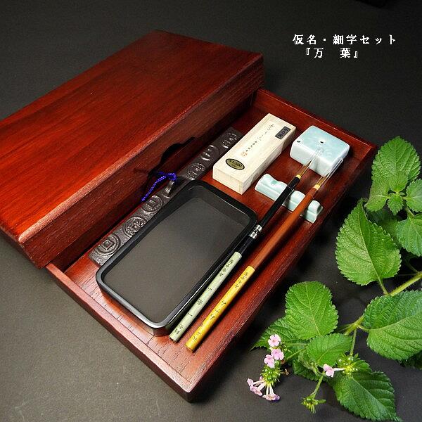 楽天市場】寿香堂 仮名用書道セット『万葉』｜書道 書道用品 書道