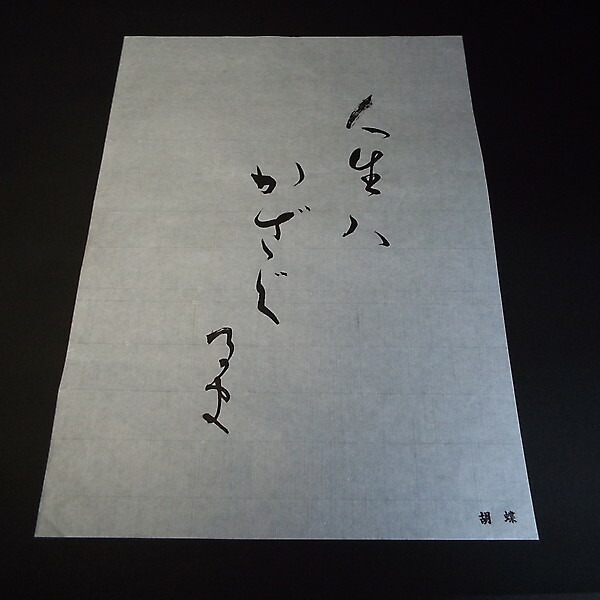 楽天市場】寿香堂 仮名用 高級書道半紙『胡蝶』｜書道 書道用紙 かな用