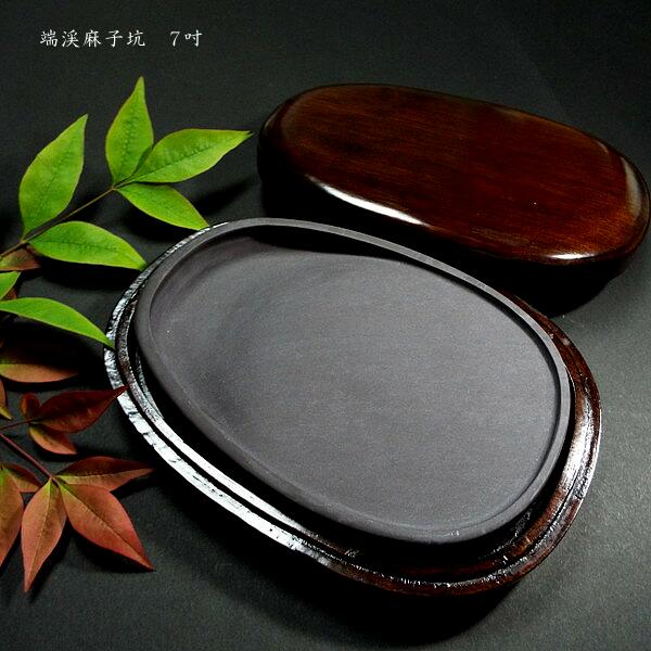 楽天市場】書道硯 麻子坑端渓硯 楕円型 7吋｜書道 書道用品 すずり