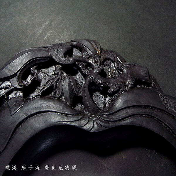 楽天市場】【一点物】書道硯 旧坑麻子坑端渓硯『瓜実彫刻』｜書道 書道