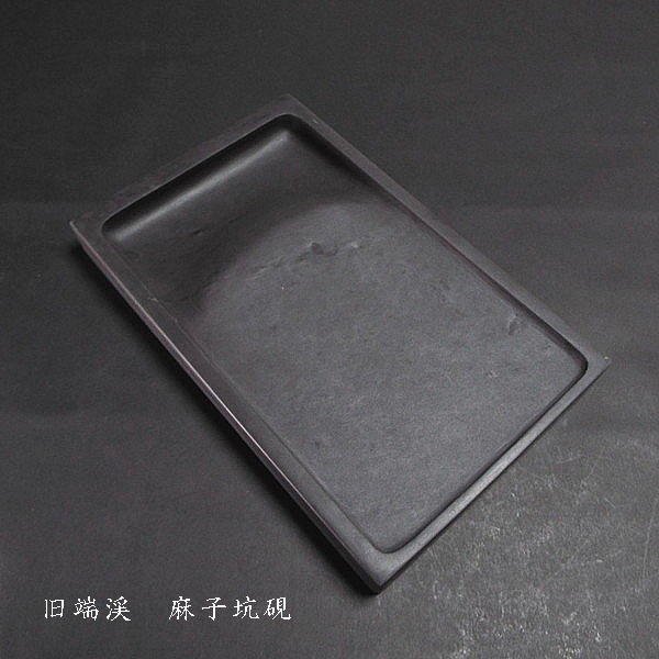楽天市場】【限定品】旧坑端渓硯 麻子坑 角形 10吋｜書道 書道用品 硯